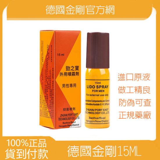 德國黑金剛延時噴劑台灣線上購買
